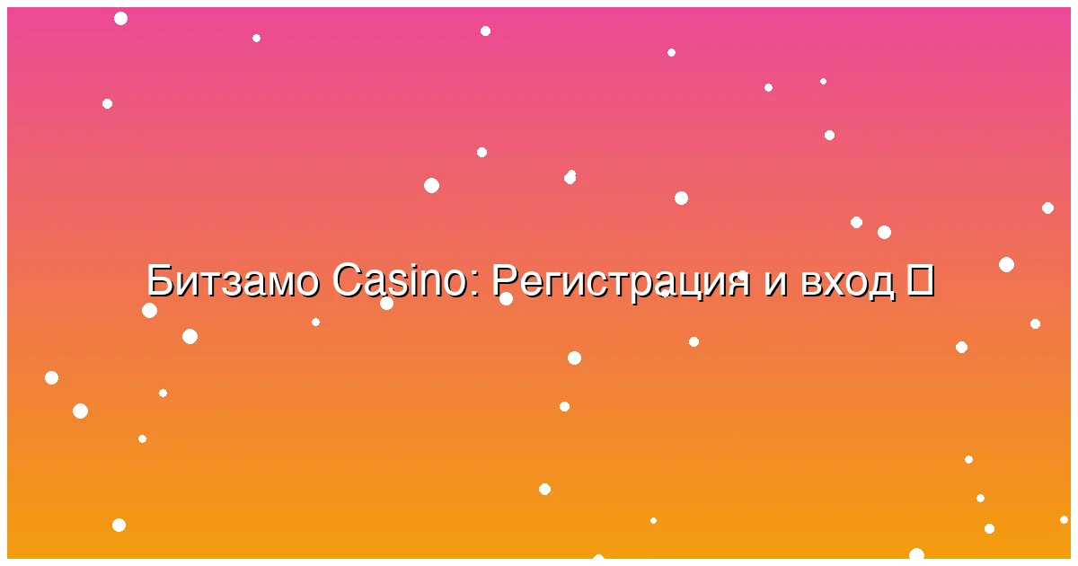 Регистрация и вход